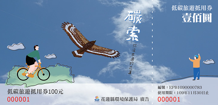 國慶遊花蓮，低碳慶雙十