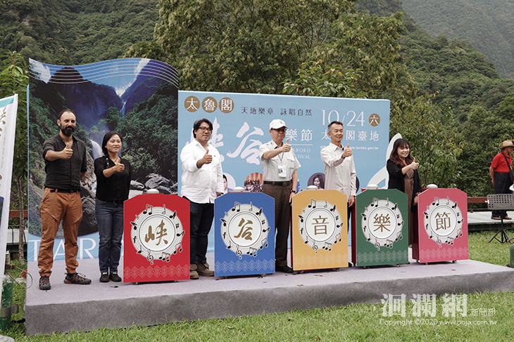 2020太魯閣峽谷音樂節10月24日登場
