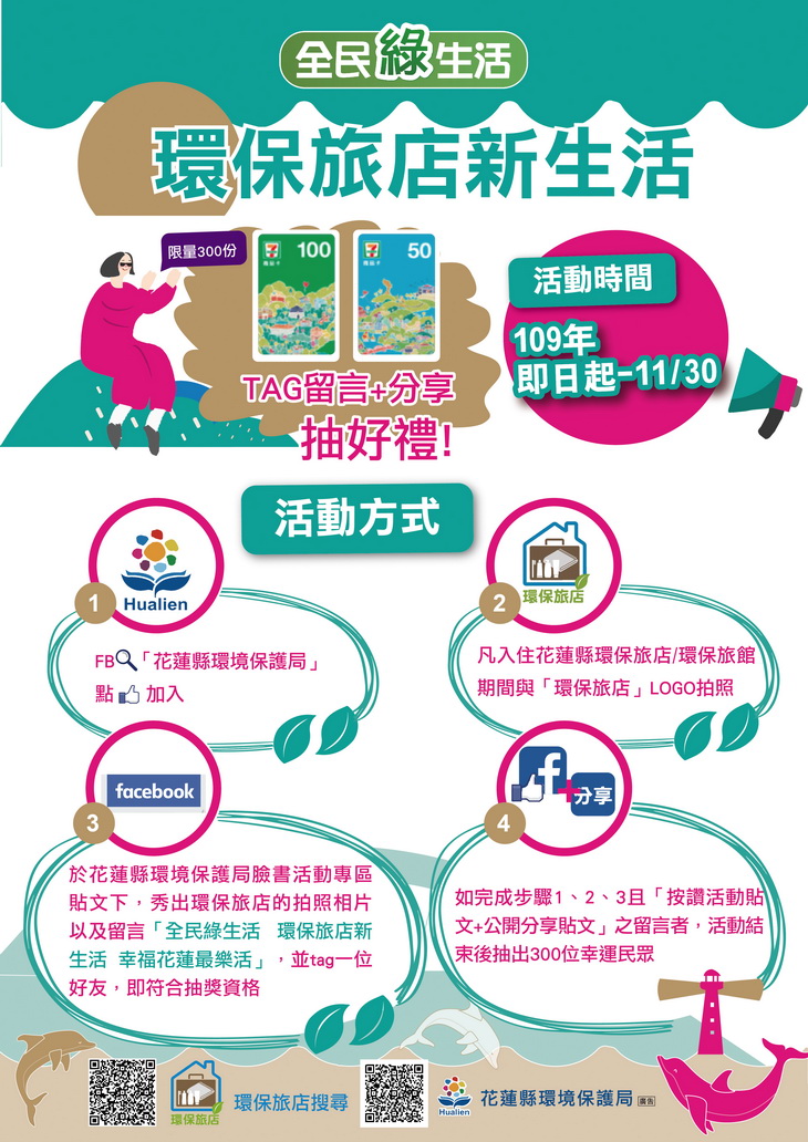 環保旅店新生活海報final-01_調整大小.jpg