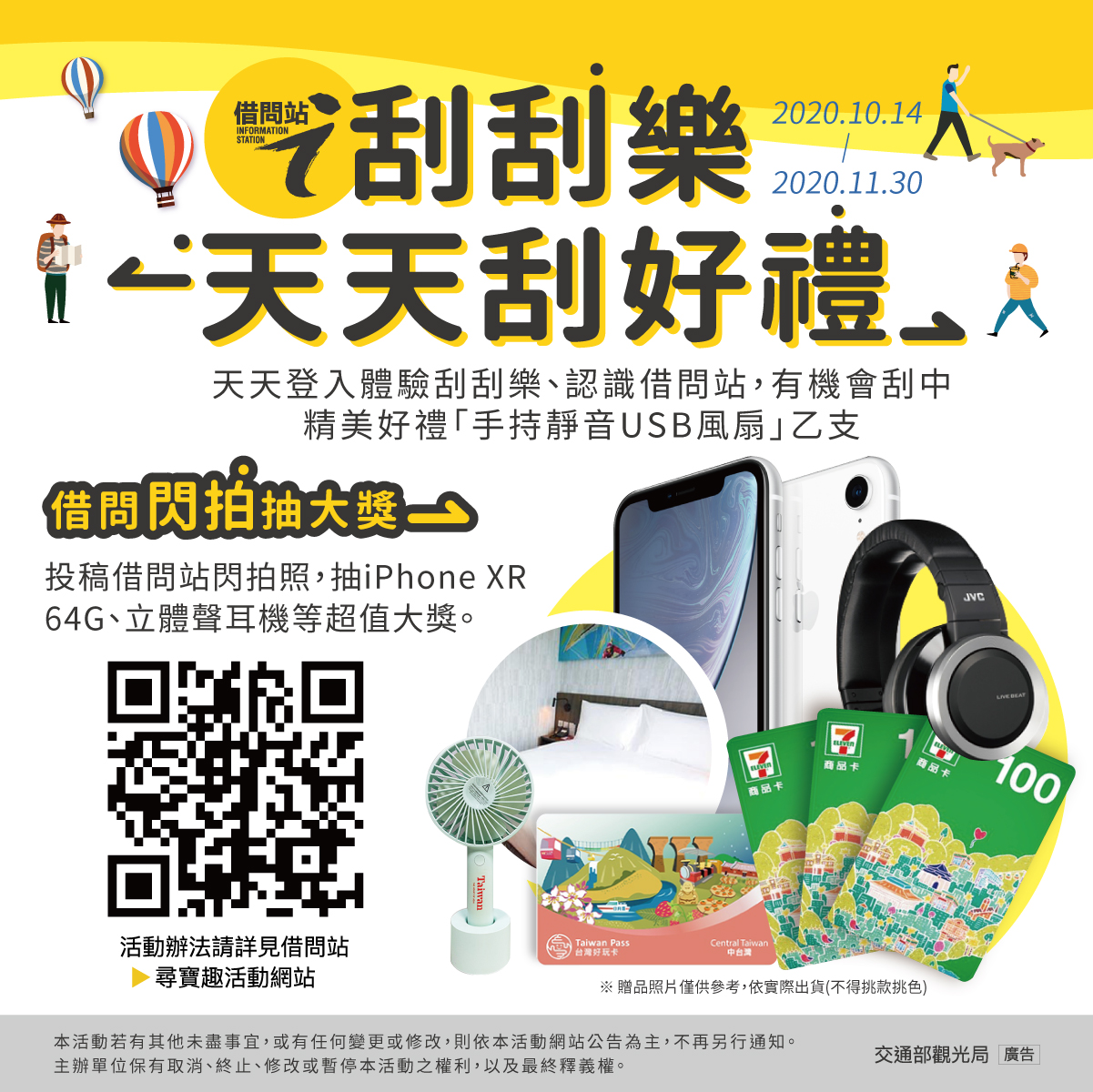 花蓮縣35家借問站　11月底前閃拍抽大獎