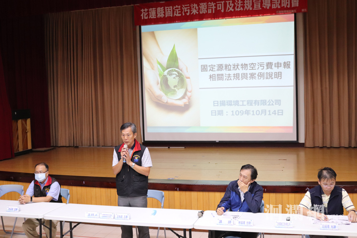 固定污染源法規宣導說明會