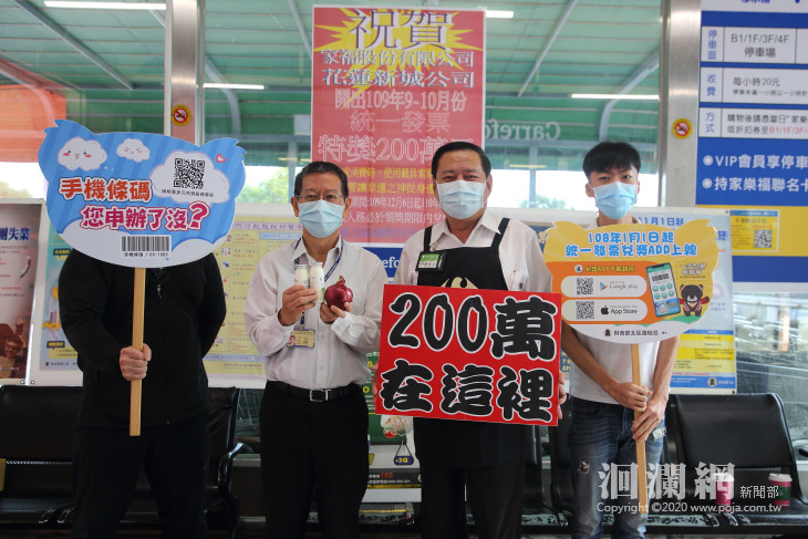 統一發票花蓮家樂福開出200萬，志學全家100萬，好幸