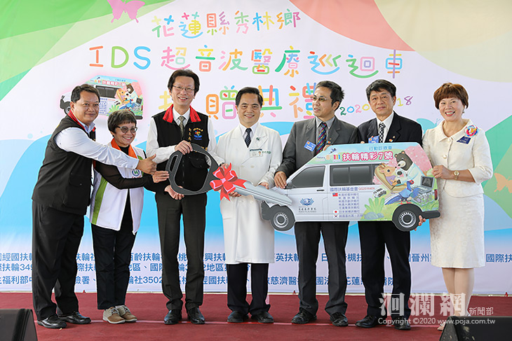 扶輪之愛守護秀林鄉　IDS超音波醫療巡迴車啟用