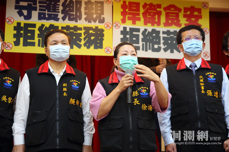 花蓮縣政府：捍衛食安，拒絕萊豬；守護鄉親，拒絕萊豬