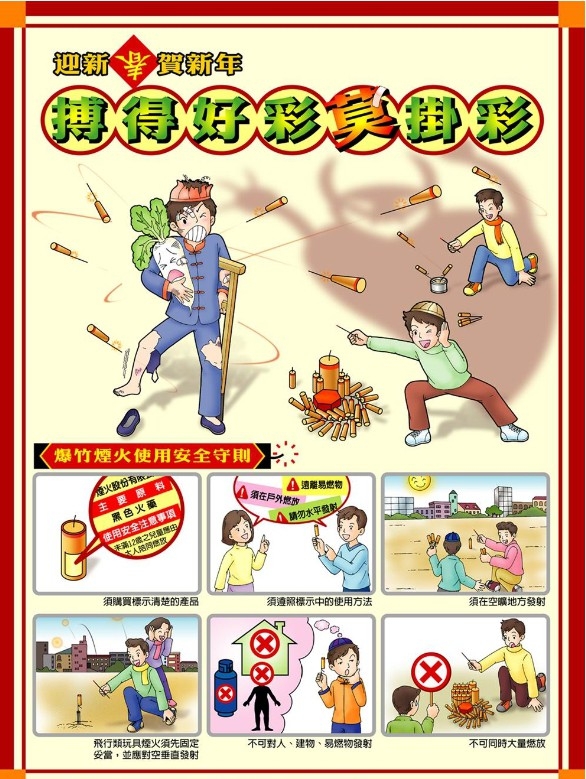 1100204春節爆竹施放新聞稿(災害預防科-鄭元善) (1).jpg