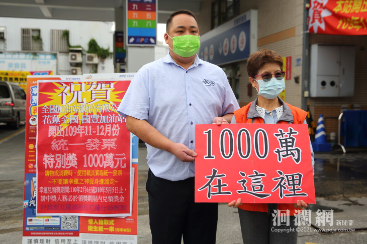 快對加油發票！花蓮開出一千萬元大獎