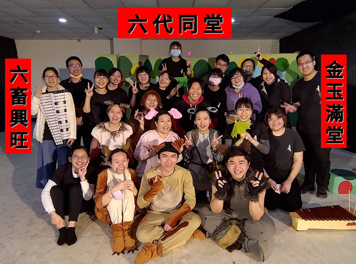 秋野芒六代志工齊聚，共演兒童劇慶開春