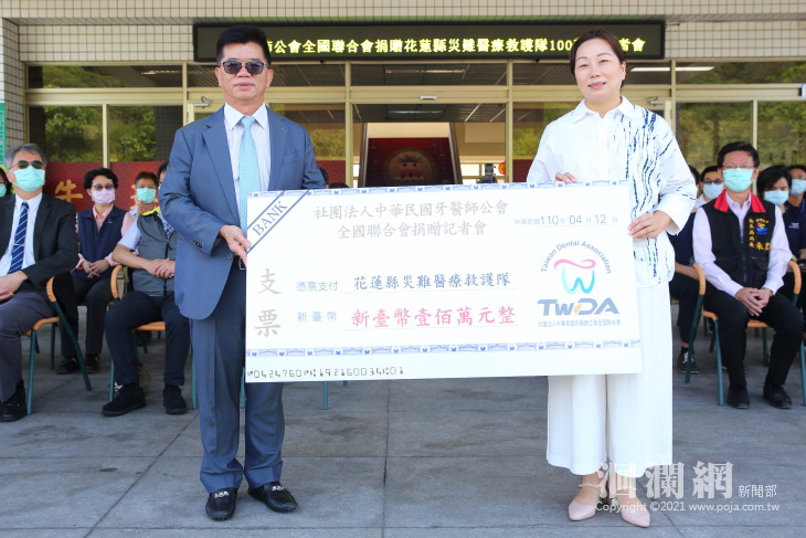 牙醫師公會全國聯合會捐款100萬，助花蓮縣災難醫
