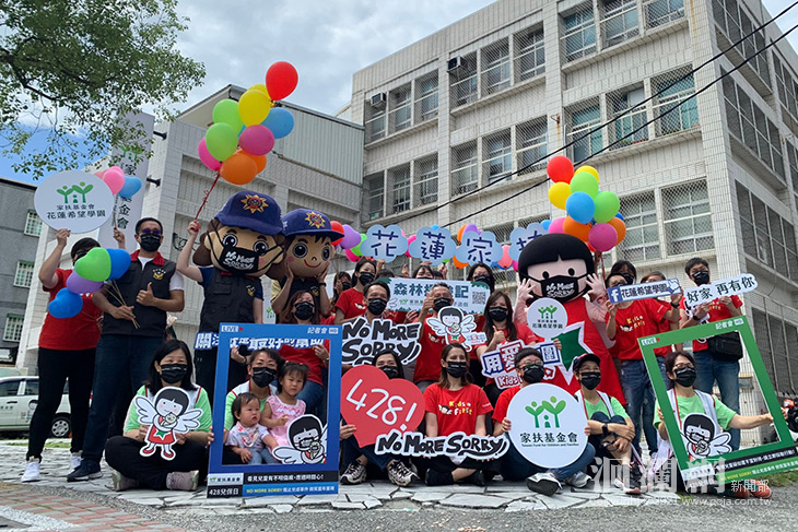 No More Sorry! 花蓮家扶攜手警民，為兒少權益挺