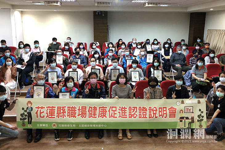花蓮39家職場 通過國民健康署「健康職場認證」