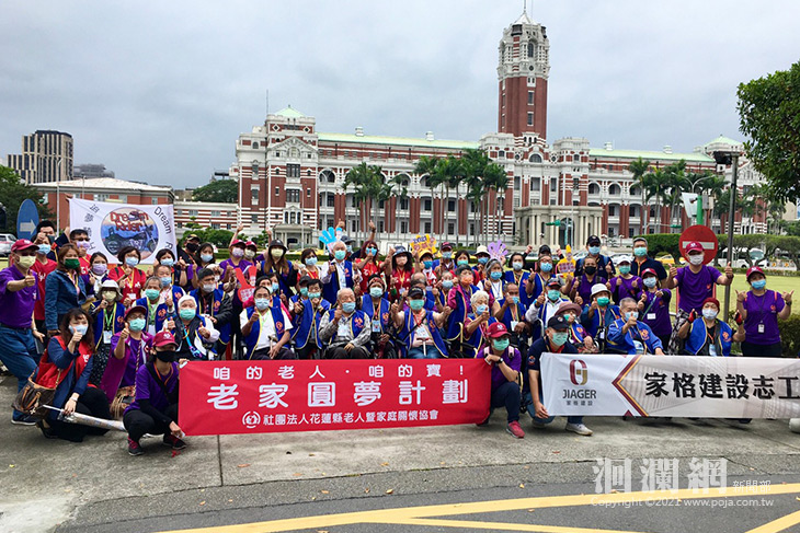 獨老台北趣迌，老家圓夢之旅出發囉！