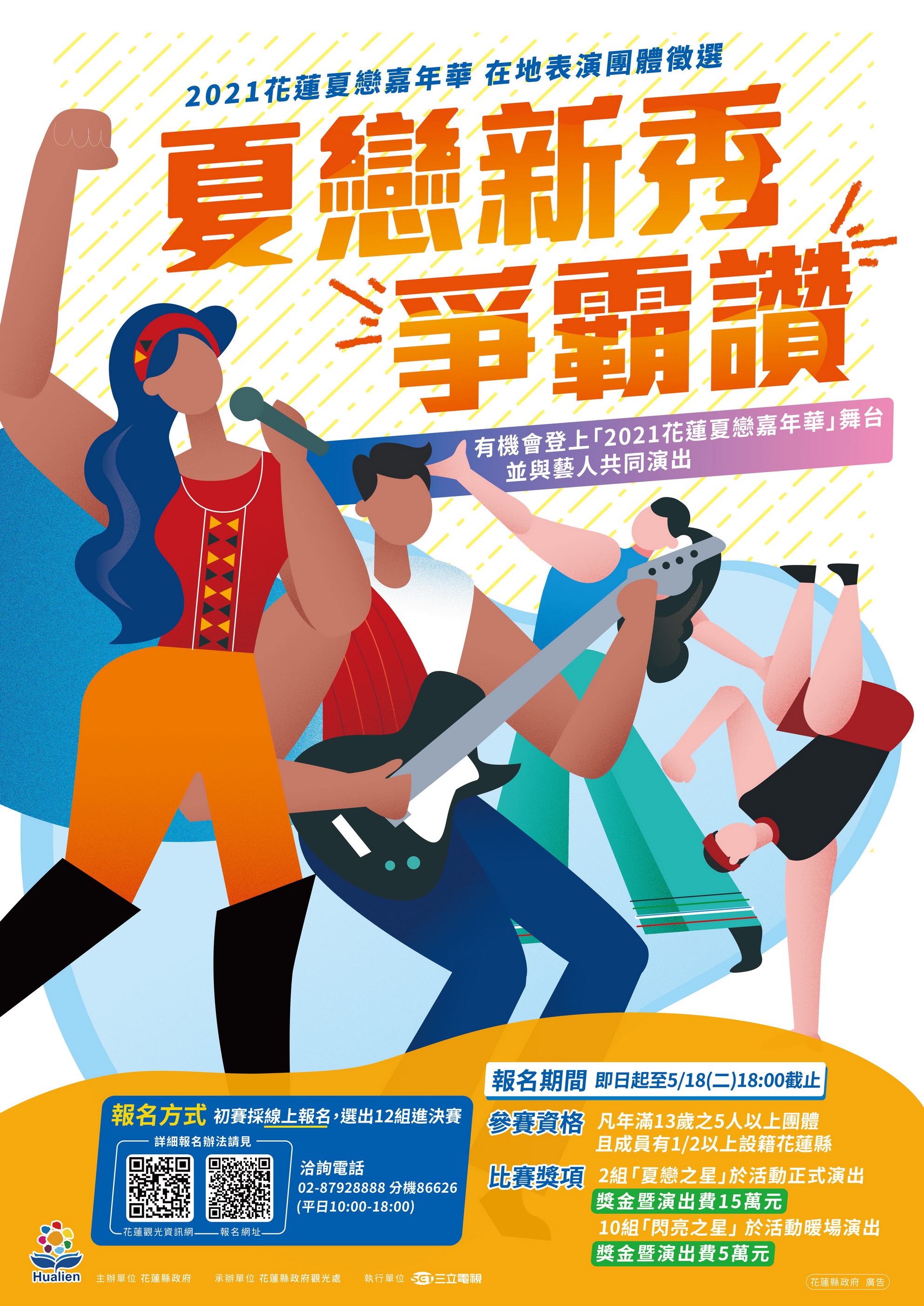 照片1-2021夏戀新秀爭霸讚 即起報名登上夢想舞台_調整大小.jpg