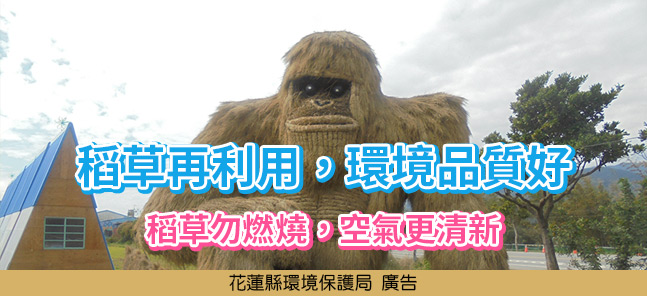稻草再利用‧環境品質好