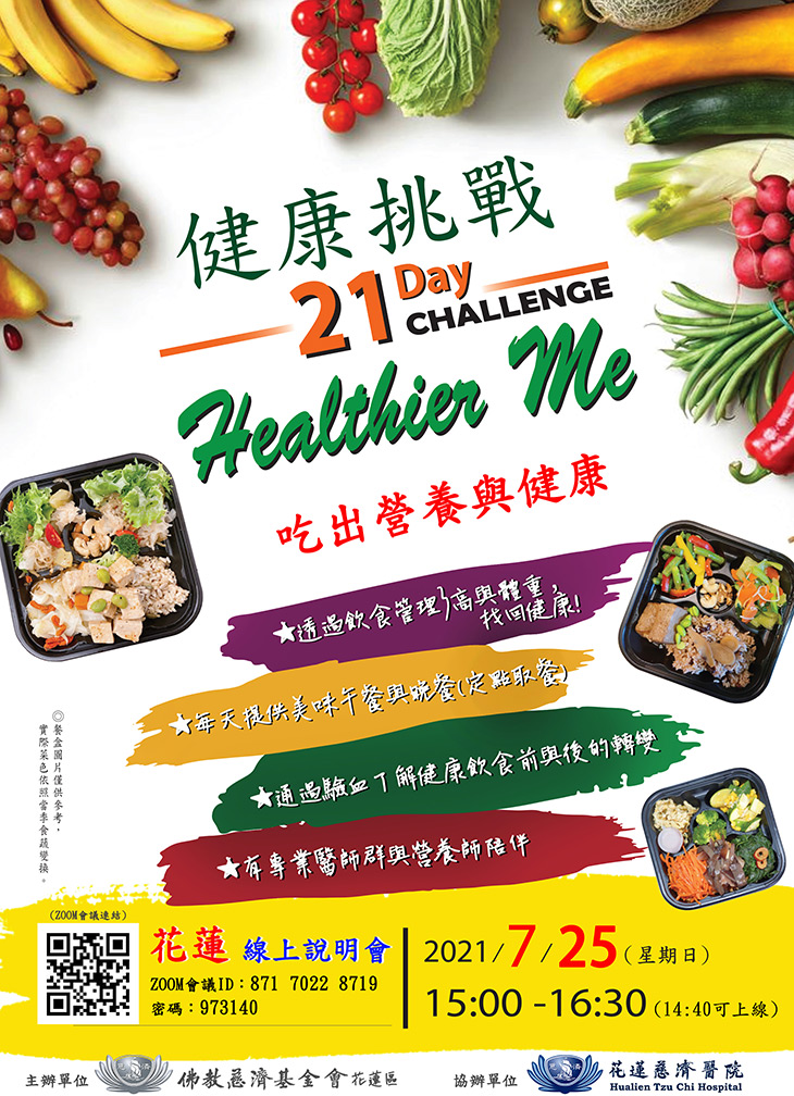 0健康挑戰21花蓮_線上說明會.jpg