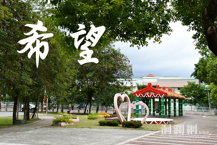 全民票選之冠「希望公園」展現吉安新亮點