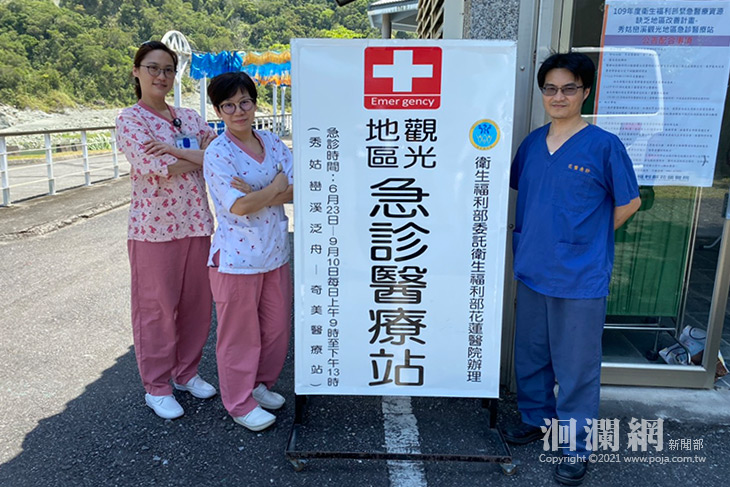 秀姑巒溪泛舟緊急醫療站啟動