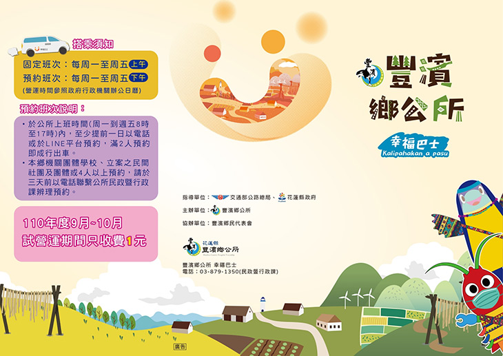 豐濱幸福巴士票價只要1元，打造原鄉幸福生活圈