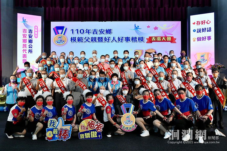 吉安鄉今舉行模範父親暨好人好事楷模表揚大會