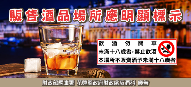 販售酒品場所應明顯標示