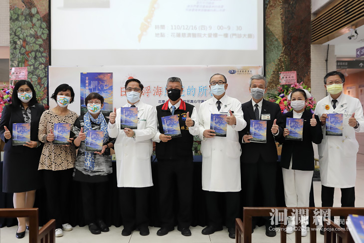 東區十七家醫療院所真心實錄《日頭浮海照亮的所