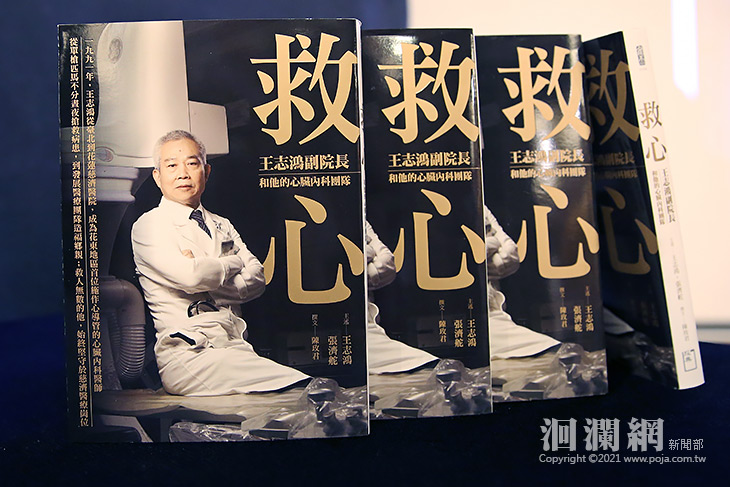 花東首位心導管醫師回憶錄　《救心》新書分享會