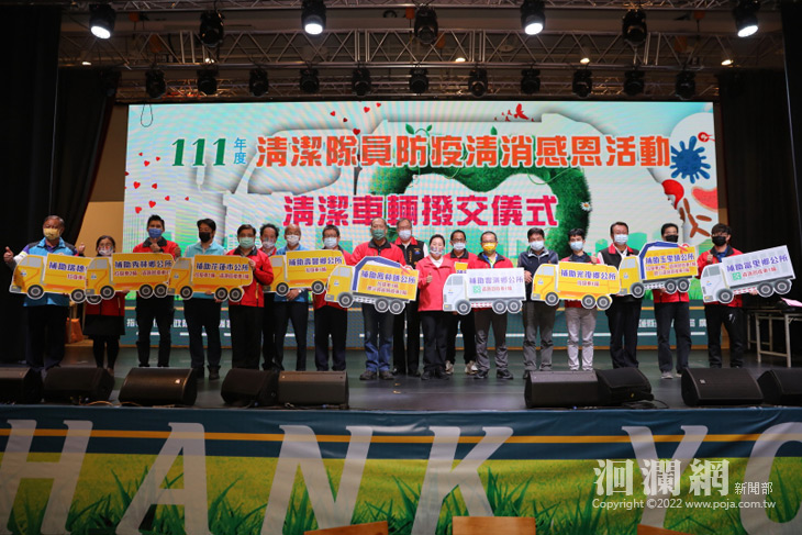 111年清潔隊員感恩活動暨清潔車輛撥交典禮 感佩