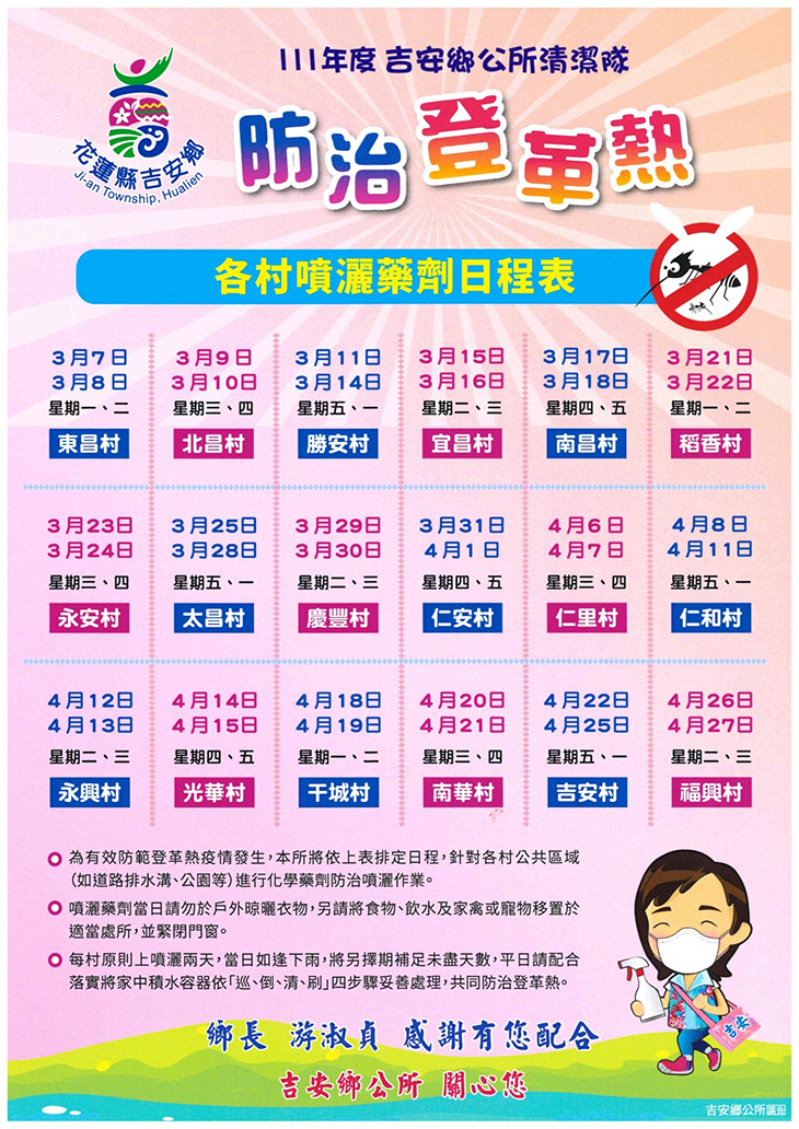 LINE_ALBUM_0301吉安鄉防治登革熱總清消開跑_220301.jpg
