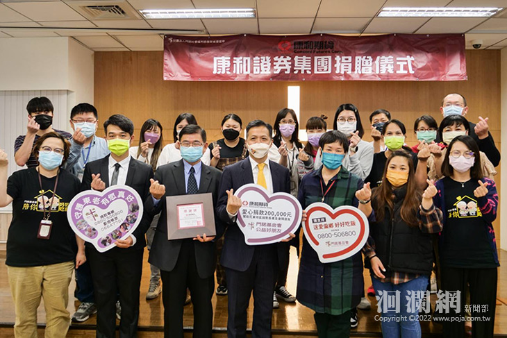 康和期貨愛心捐款到花東，助門諾基金會照顧弱勢長