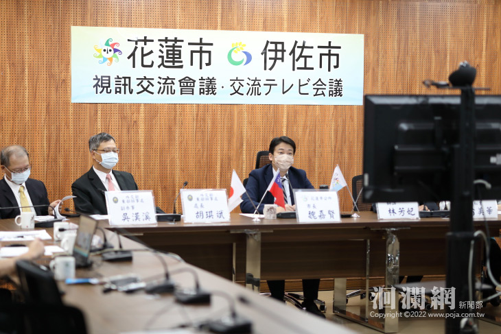 花蓮市與伊佐市視訊交流 友好城市會前會