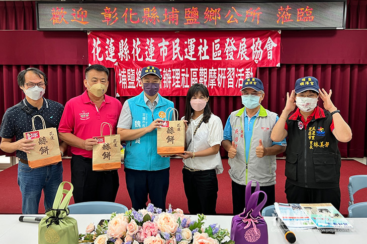 彰化埔鹽鄉參訪花蓮市 社區發展交流共學