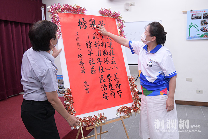 花蓮市民運社區榮獲全國111年「社區治安-標竿社