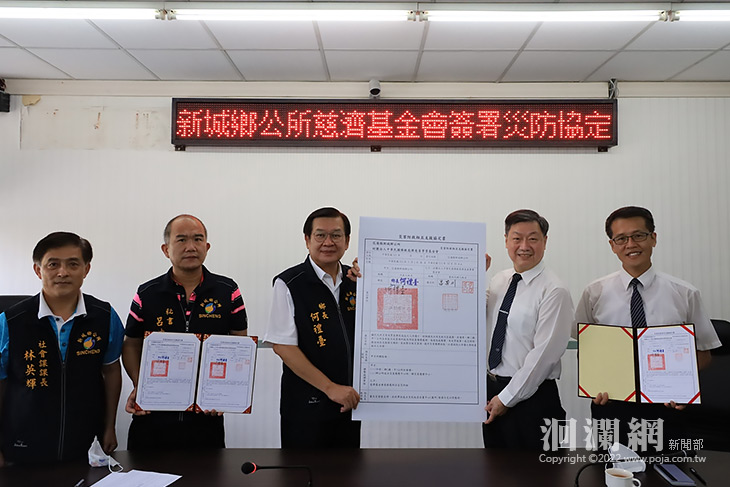 新城鄉與佛教慈濟慈善事業基金會簽屬「災害防救