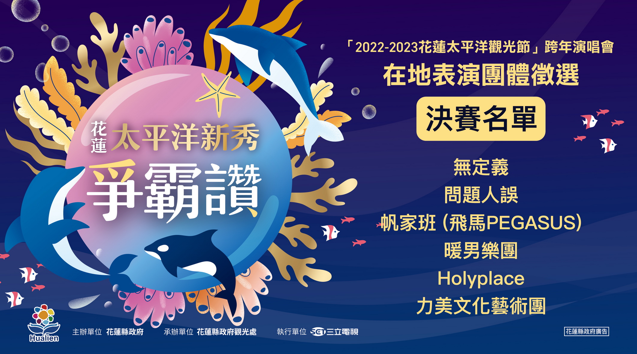 2022花蓮太平洋新秀爭霸讚初賽結果揭曉 將角逐