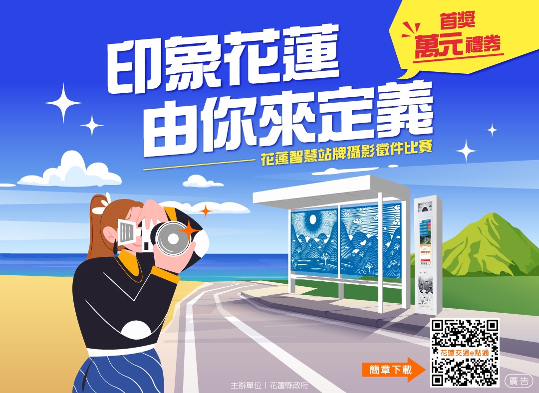 「2022年印象花蓮 由你來定義」#攝影徵件比賽 