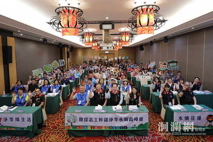 花蓮縣政府邀請環保志工共同打造淨零綠生活