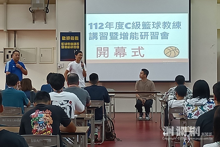 112年度C級籃球教練講習及增能研習 吸引近百位