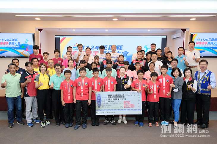 財團法人花蓮縣體育發展基金會表揚花蓮績優運動