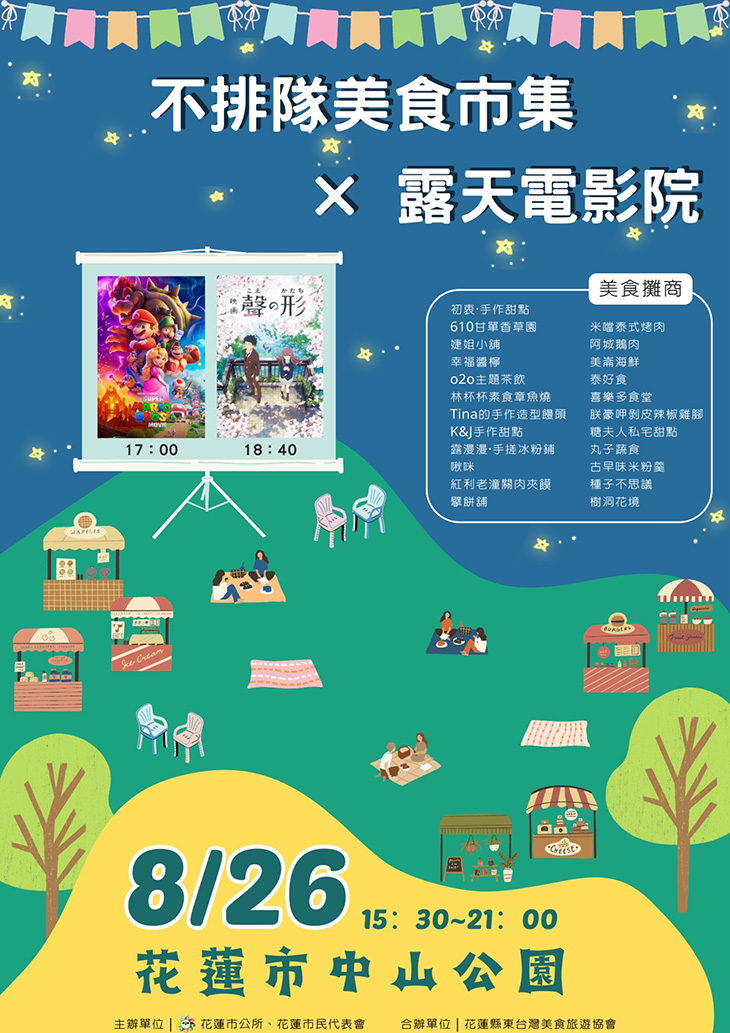 LINE_ALBUM_0822露天電影院✕美食市集周六登場_230822_4.jpg
