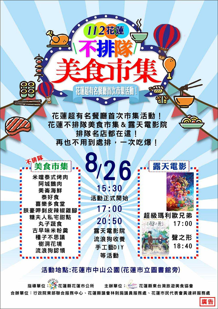 LINE_ALBUM_0822露天電影院✕美食市集周六登場_230822_2.jpg
