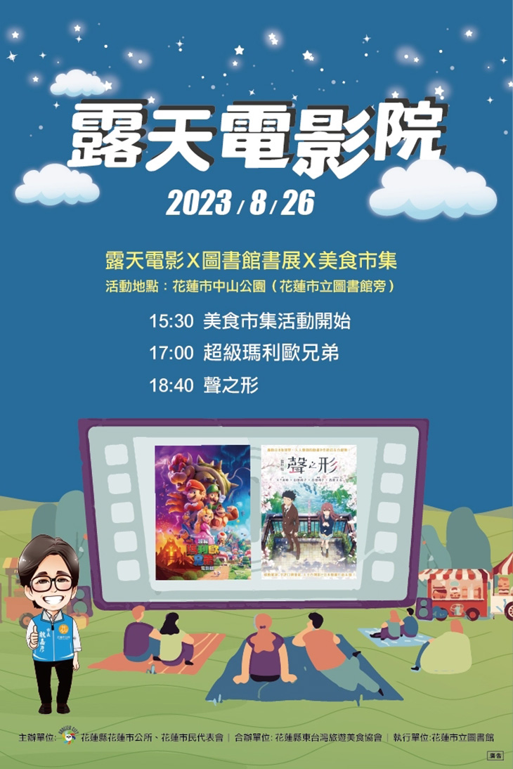 LINE_ALBUM_0822露天電影院✕美食市集周六登場_230822_3.jpg