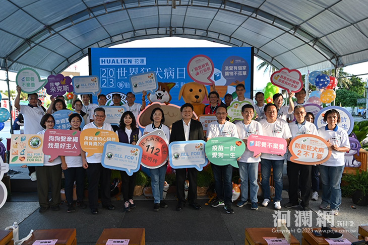 世界狂犬病日活動全國主場在花蓮 全民響應「一