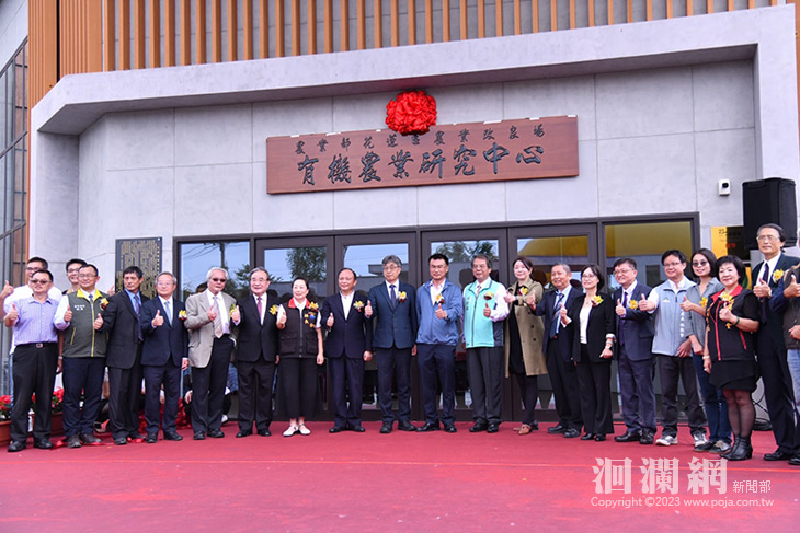 台灣有機農業的里程碑-有機農業研究中心揭牌典