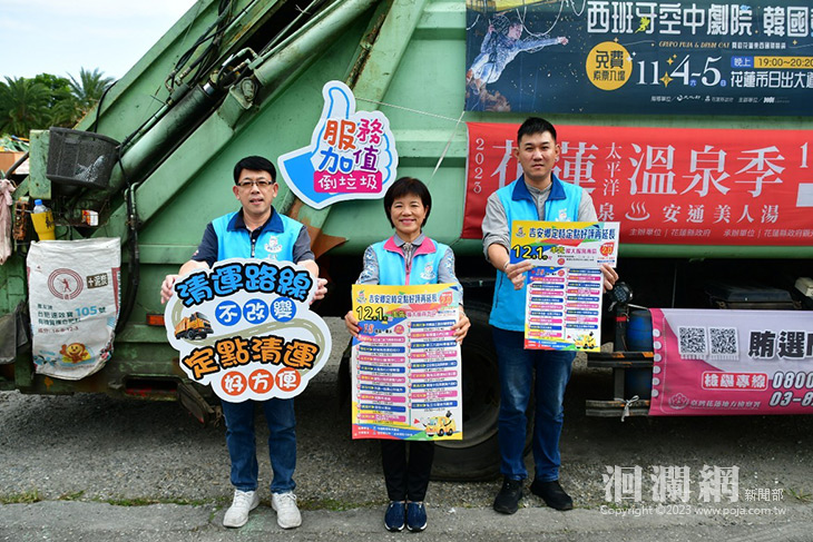 吉安鄉垃圾車會等人！12月起擴大18村定時定點專區