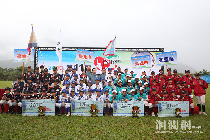 第11屆花蓮台彩威力盃少棒賽圓滿落幕 台北市抱