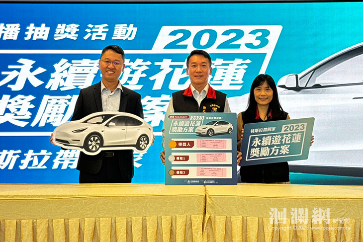 花蓮永續樂遊獎勵方案 特斯拉幸運得主出爐