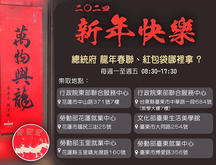 總統府「萬物興龍」限量春聯和紅包袋即日起開放