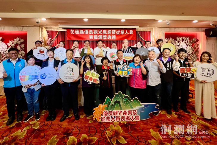 花蓮縣優良觀光產業及從業人員表揚 14單位個人