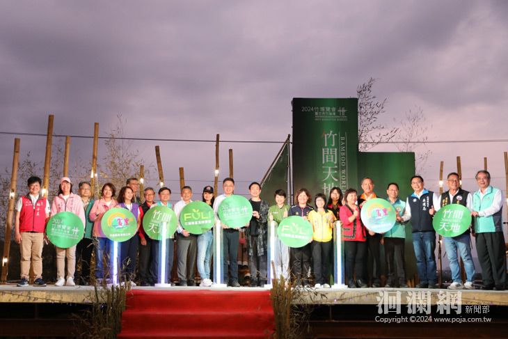 春日竹慶典～竹博覽會花蓮「竹間天地」精彩開幕