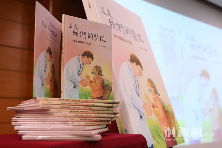 《這是我們的醫院》繪本發表 紀念薄柔纜醫師的