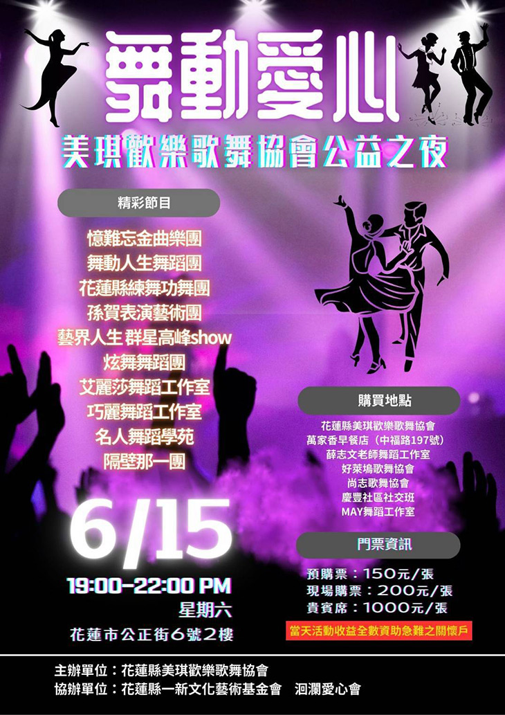 美琪歡樂歌舞運動協會攜手一新文化藝術基金會 